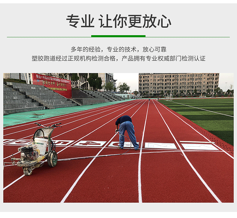 全塑塑膠跑道
